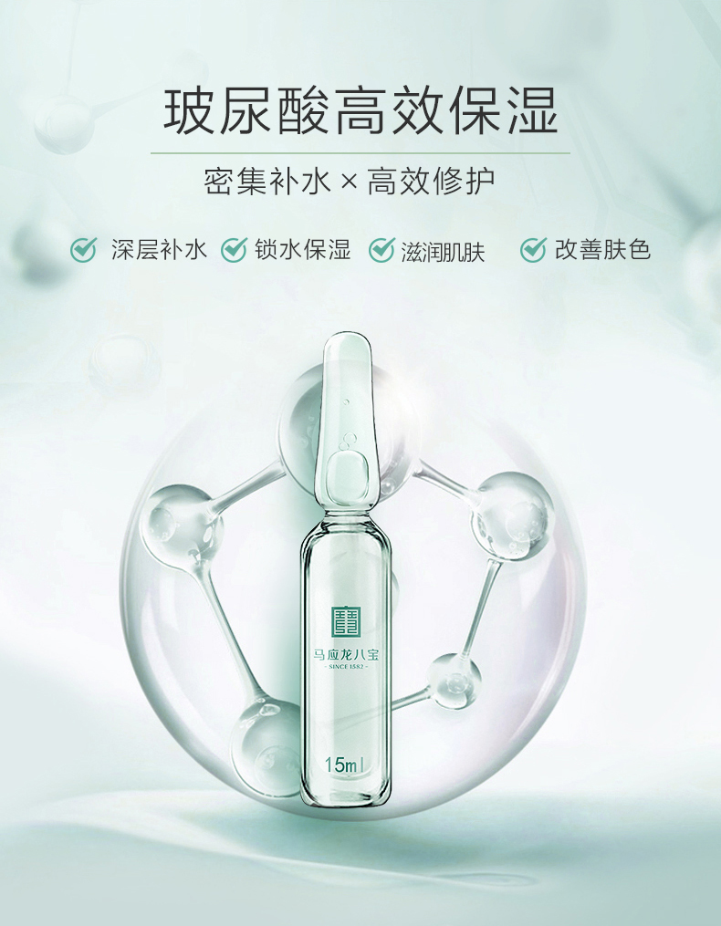 马应龙八宝积雪草冻干精华安瓶次抛玻尿酸修护补水套盒护肤礼盒