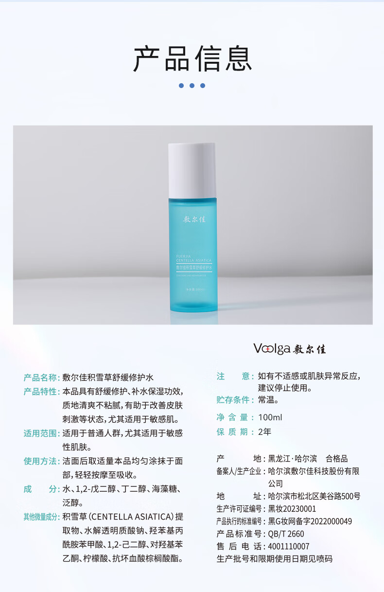 敷尔佳 积雪草修护水乳套装敏感肌舒缓补水保湿护肤品化妆品爽肤水乳液 水乳套装