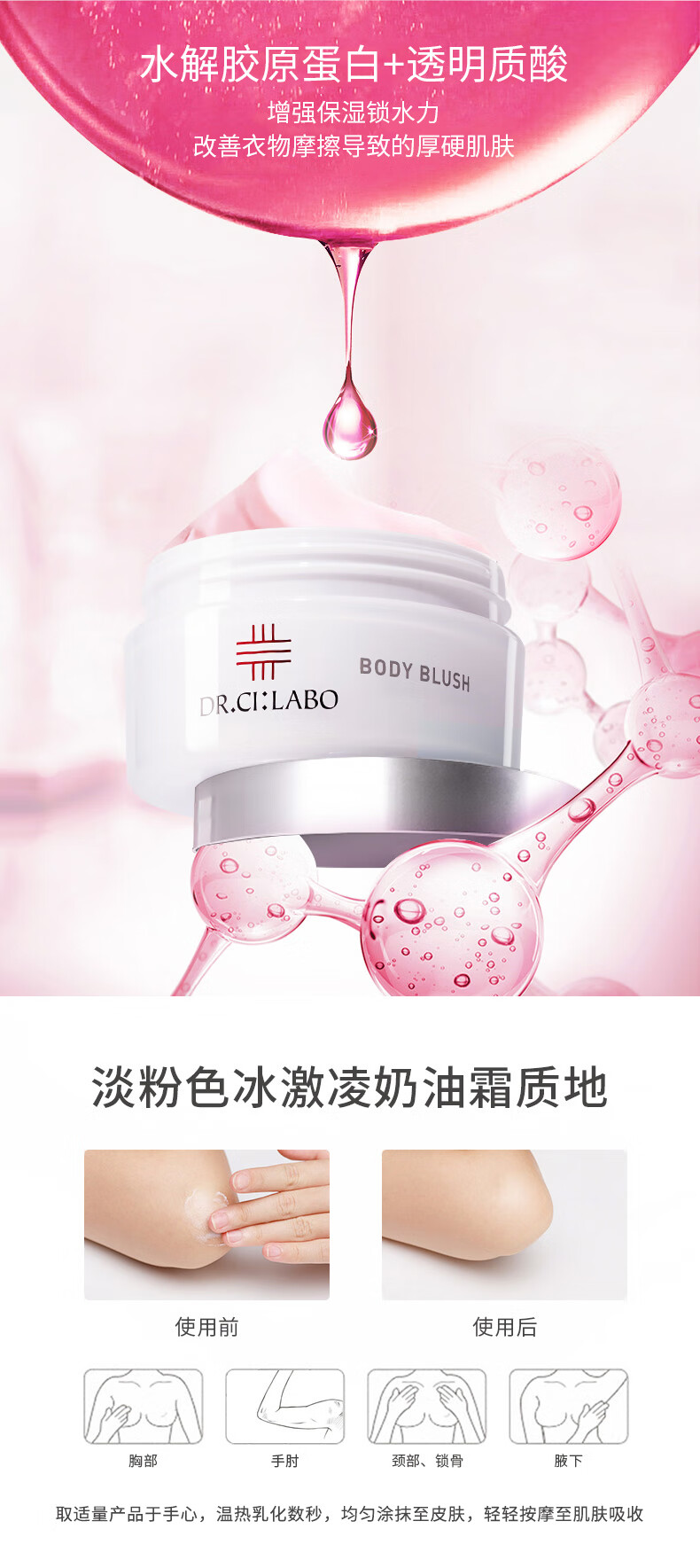 城野医生 BodyBlush霜50g  日本进口修护霜去角质 滋润保湿粉嫩肌肤护理霜