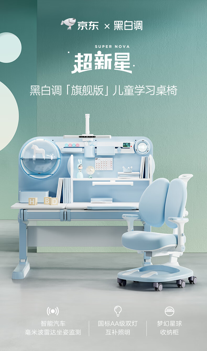 黑白调学习时光&国民家居 儿童学习桌 儿童书桌 学习桌 书桌写字桌 可升降实木类桌椅套装 超新星 星空款
