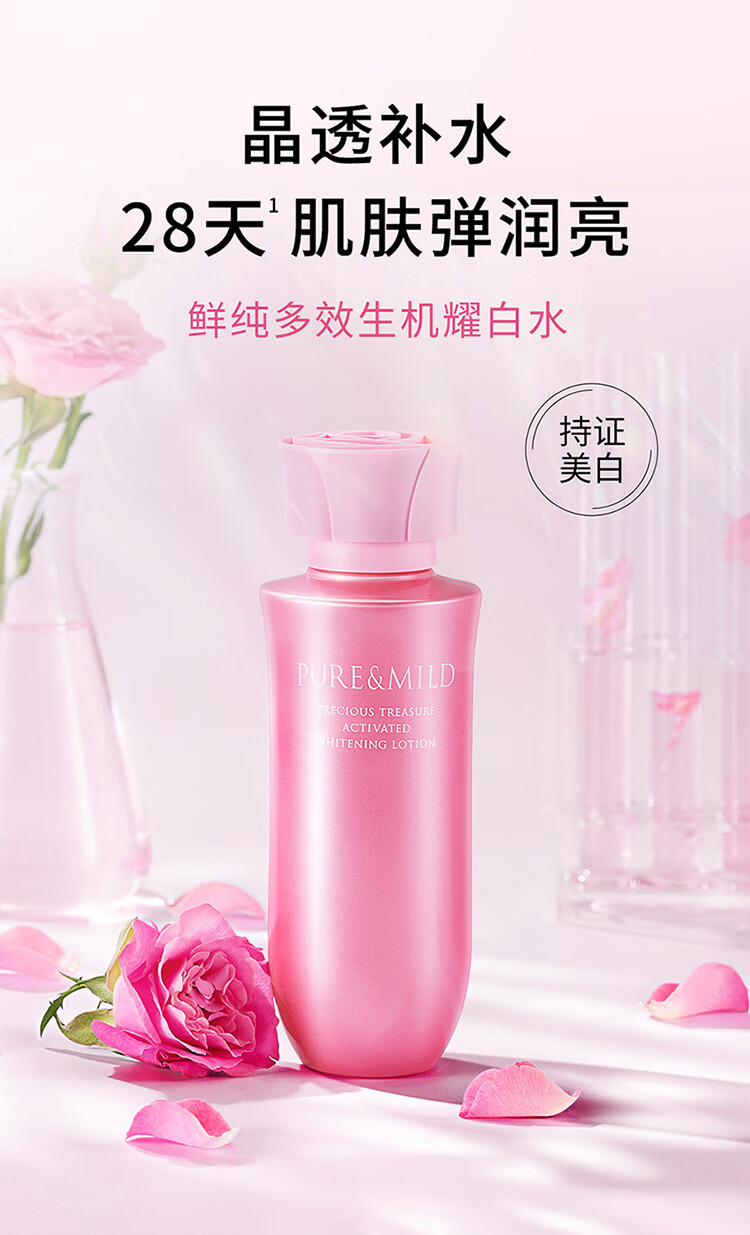 泊美（PURE & MILD）鲜纯多效生机耀白爽肤水150ml(补水保湿改善暗沉提亮肤色)
