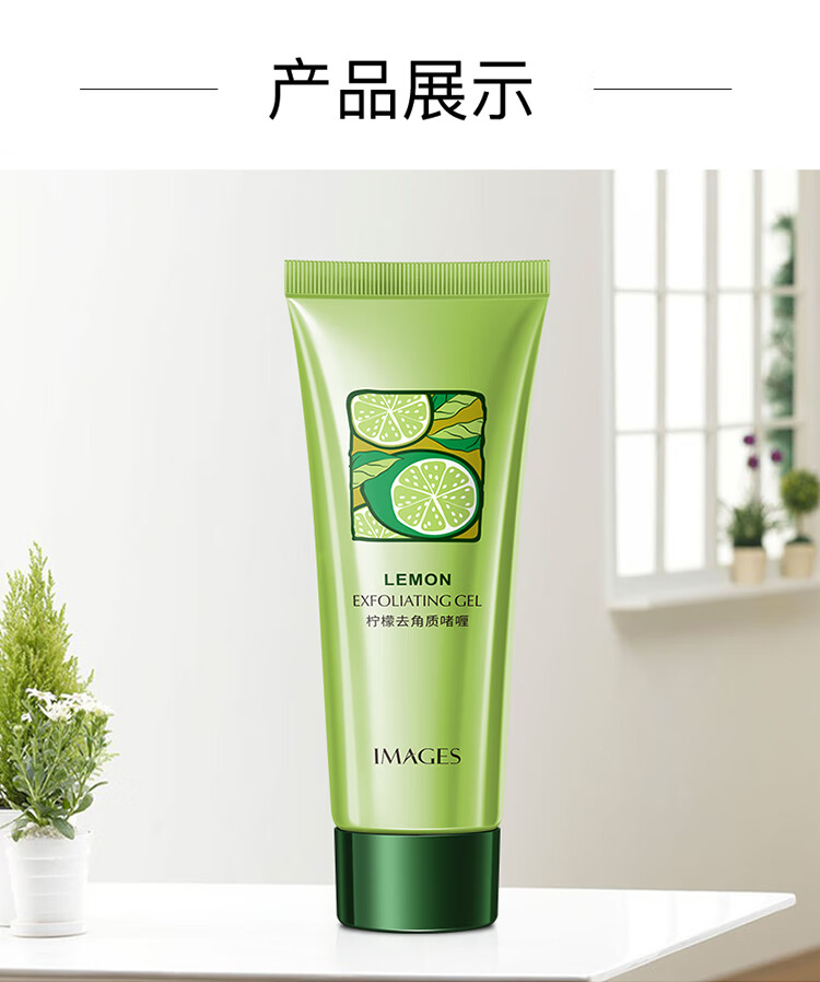 形象美柠檬去角质素120g（面部温和去角质啫喱 全身去死皮 深层清洁 身体磨砂膏 洁面洗面 男女士护肤 ）