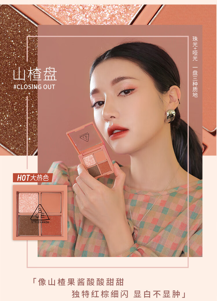 3CE三熹玉四色眼影盘#肉桂红茶#CASUALTALK自营