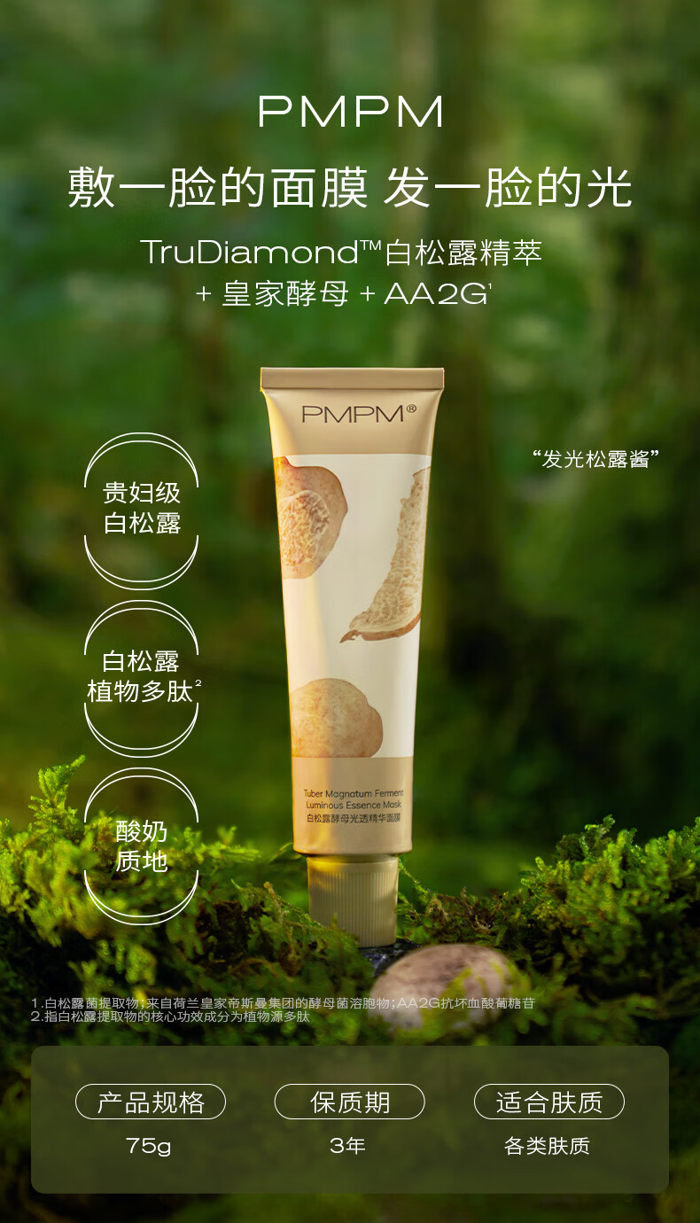 PMPM 白松露酵母平衡精华爽肤水乳液面膜保湿护肤品套装补水女化妆品官方 【暗沉肌】白松露水乳液3件套