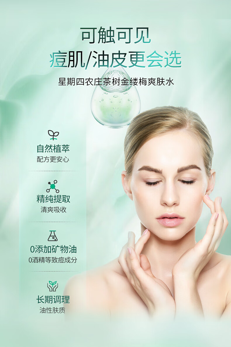 Thursday Plantation星期四农庄 澳洲进口 茶树金缕梅爽肤水100ml（平衡水油 收缩毛孔）