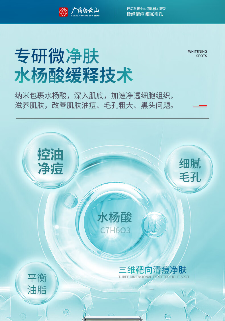 白云山水杨酸面膜淡痘改善痘印痘肌收缩毛孔胶蛋白补水面膜女男提亮肤色淡化细纹 25ml*10片	
