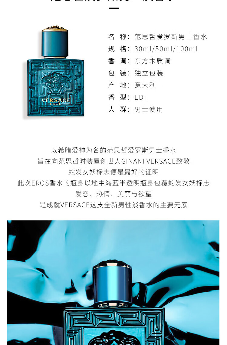 范思哲（VERSACE）爱罗斯男士淡香水 爱神之水 50m 生日礼物送男友老公 