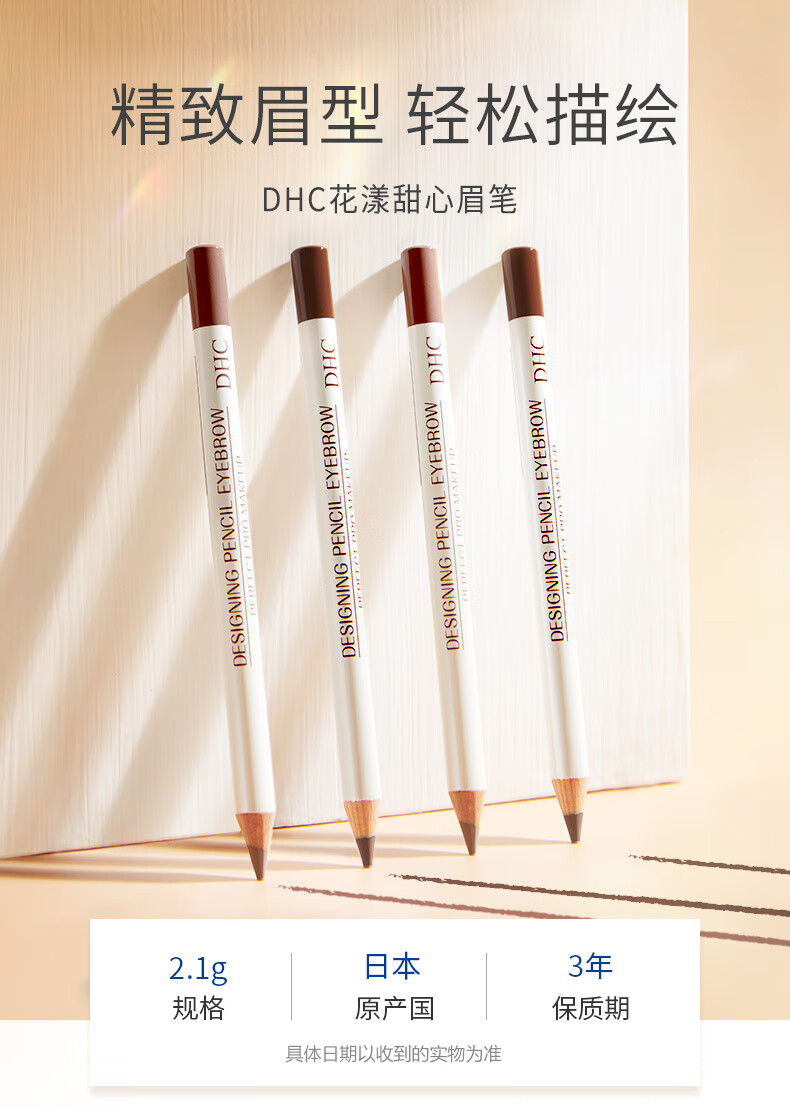 DHC 花漾甜心眉笔奶茶棕 2.1g BR04 自然眉型不易脱妆铅笔型眉笔