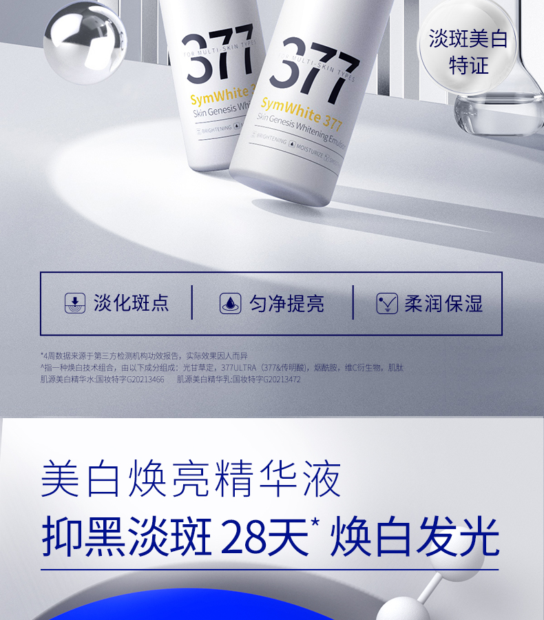 肌肤未来（SKYNFUTURE）377美白淡化斑点水乳四件套（洁面+水+乳+精华液）补水保湿影