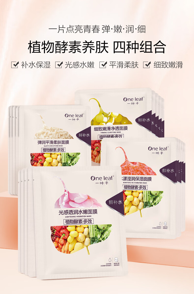 【热巴同款】一叶子面膜补水保湿锁水 控油清洁收缩毛孔提亮肤色细腻弹嫩 植物酵素护肤品女 【控油净透】水漾焕颜面膜礼盒 20片装