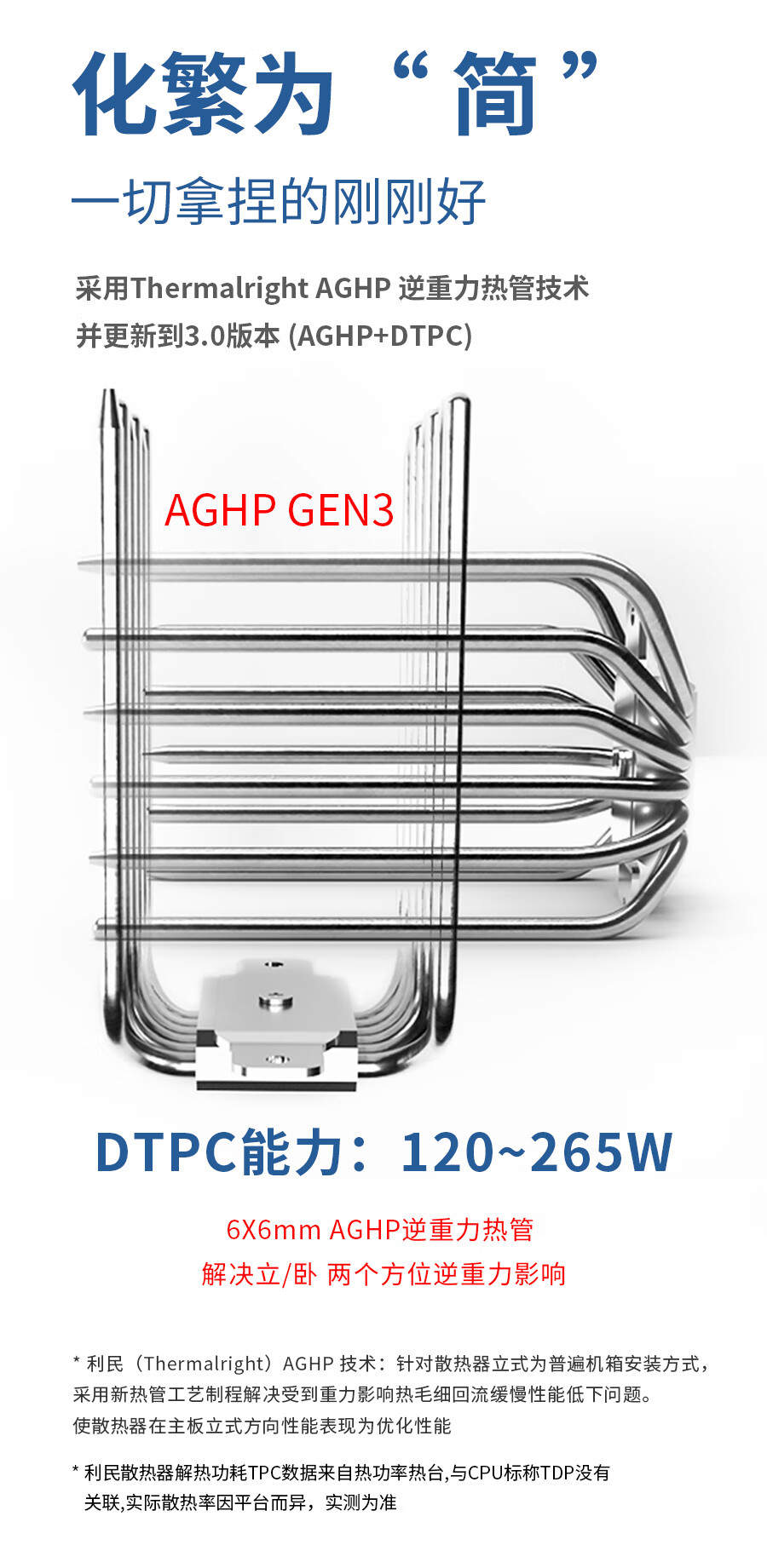 利民（Thermalright）PA120 SE ARGB 绝双刺客 AGHP GEN3逆重力热管散热器 6热管双塔 逆转双C12C-S风扇
