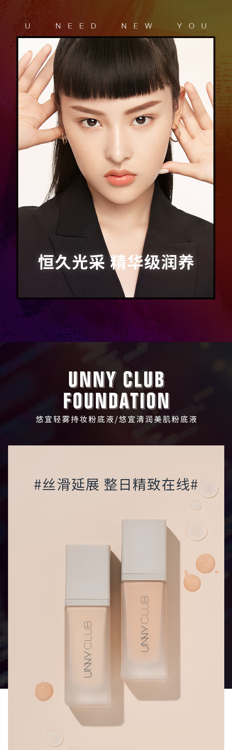 悠宜（unny club）粉底液遮瑕持妆油皮不脱妆防水养肤混油皮底妆防汗 新款凝彩持妆粉底液【油皮适用】 N01自然色(适合自然健康肤色)