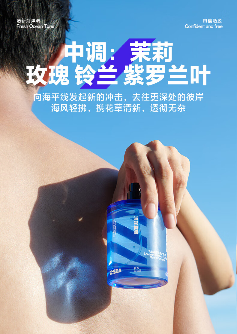 海洋至尊飞跃海平线男士香水100ml ZSEA自然持久留香 送礼生日礼物淡雅