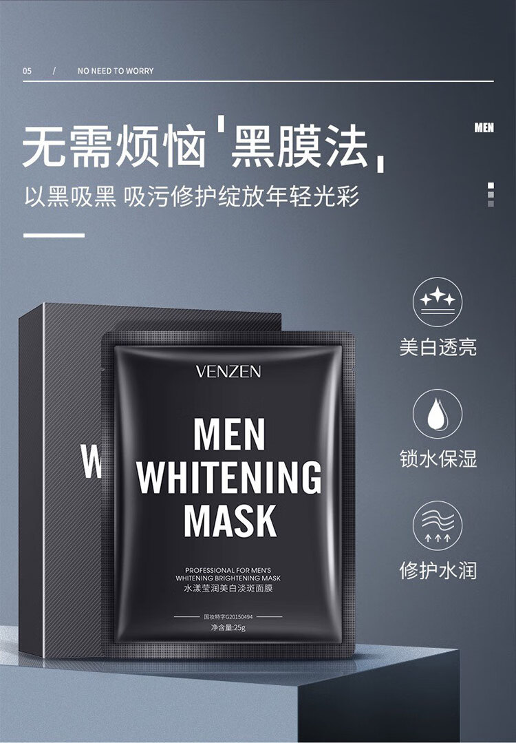 黎芙莎梵贞男士面膜补水保湿控油美白面膜抗皱纹淡印提亮肤色250g