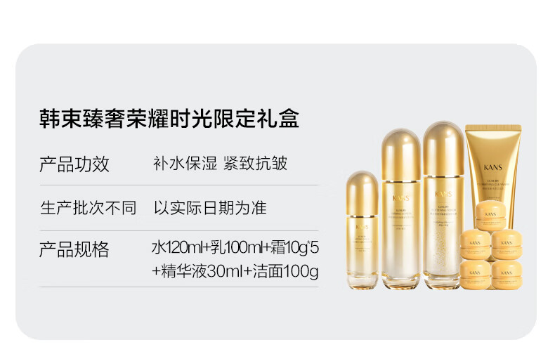 韩束聚时光臻奢荣耀9件套礼盒 抗皱紧致化妆品护肤品套装礼盒