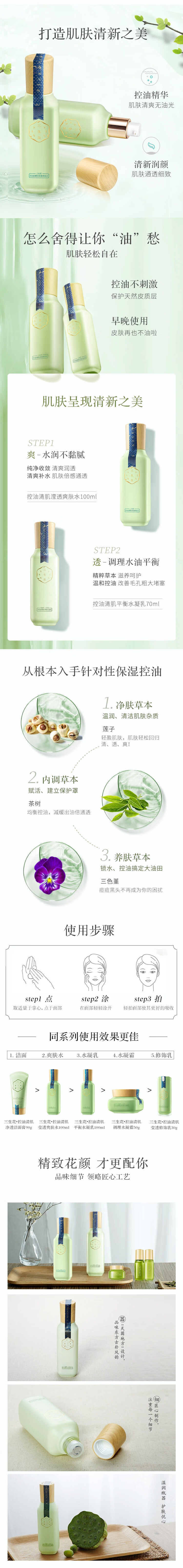 三生花百雀羚出品护肤化妆品套装水乳 控油清肌深层清洁补水保湿