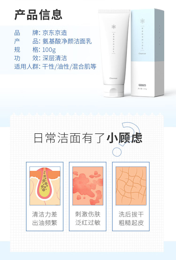 京东京造 深层清洁氨基酸洗面奶100g 强清洁氨基酸皂基复配 卸妆洁面