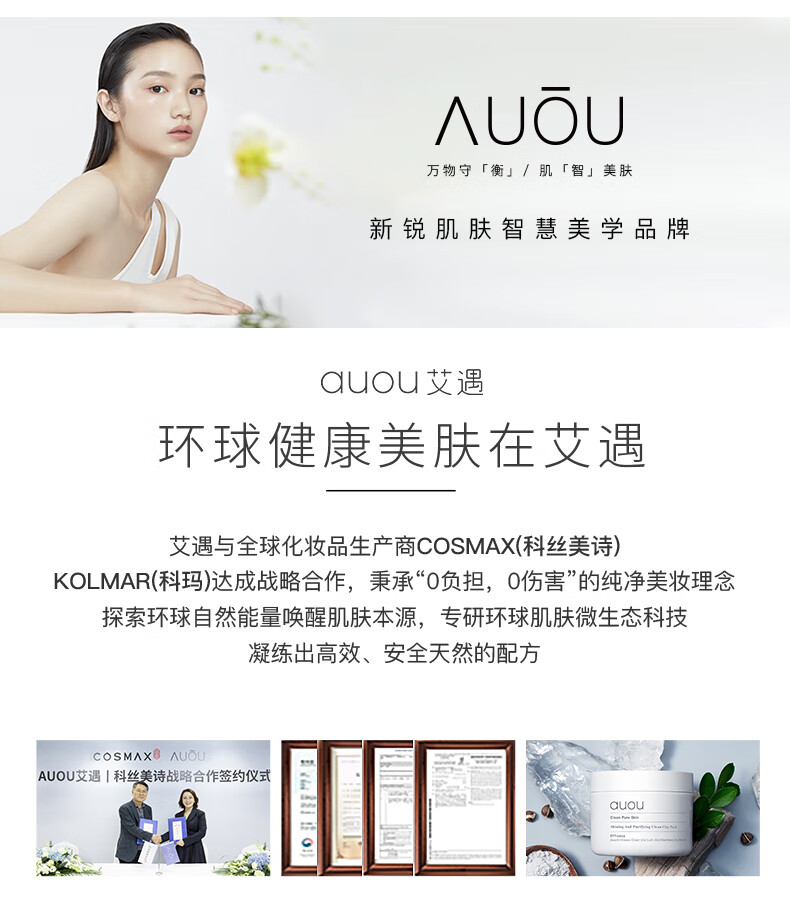 艾遇（AUOU）水乳套装七夕情人节礼物送女友男友套盒控油痘肌敏感肌适用