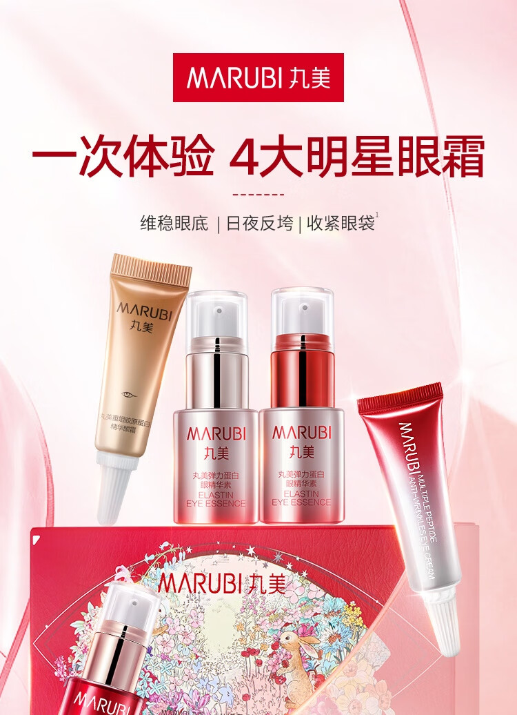 丸美眼霜 宠爱之谜限量礼盒(5代+多肽+小红笔+双胶原)眼霜19g改善细纹