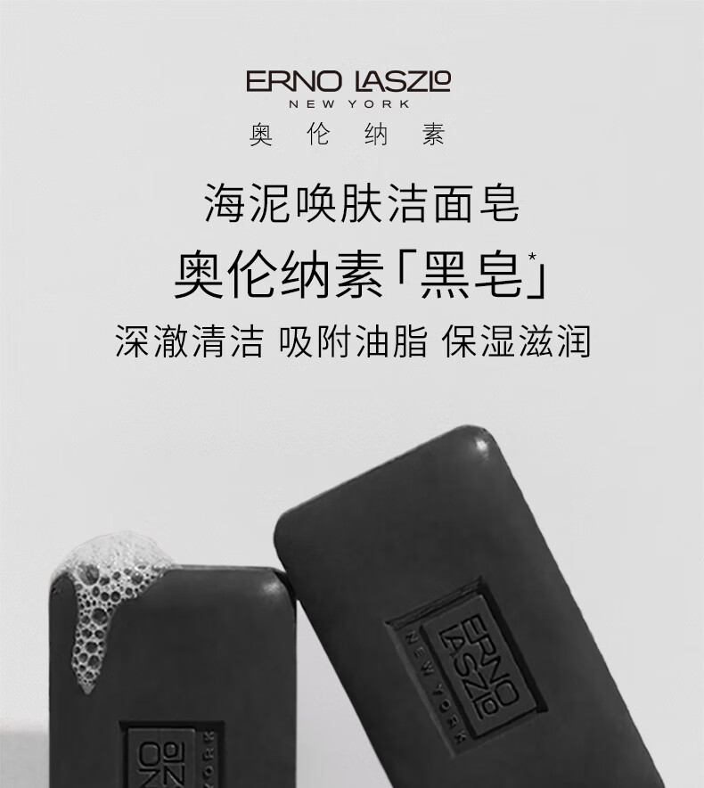 奥伦纳素（Erno Laszlo）奥伦纳素海泥唤肤洁面皂100g生日七夕礼物送女友礼物