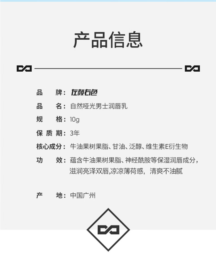 左颜右色自然哑光男士润唇乳10g唇膏补水保湿嘴唇防干裂去死皮淡化唇纹