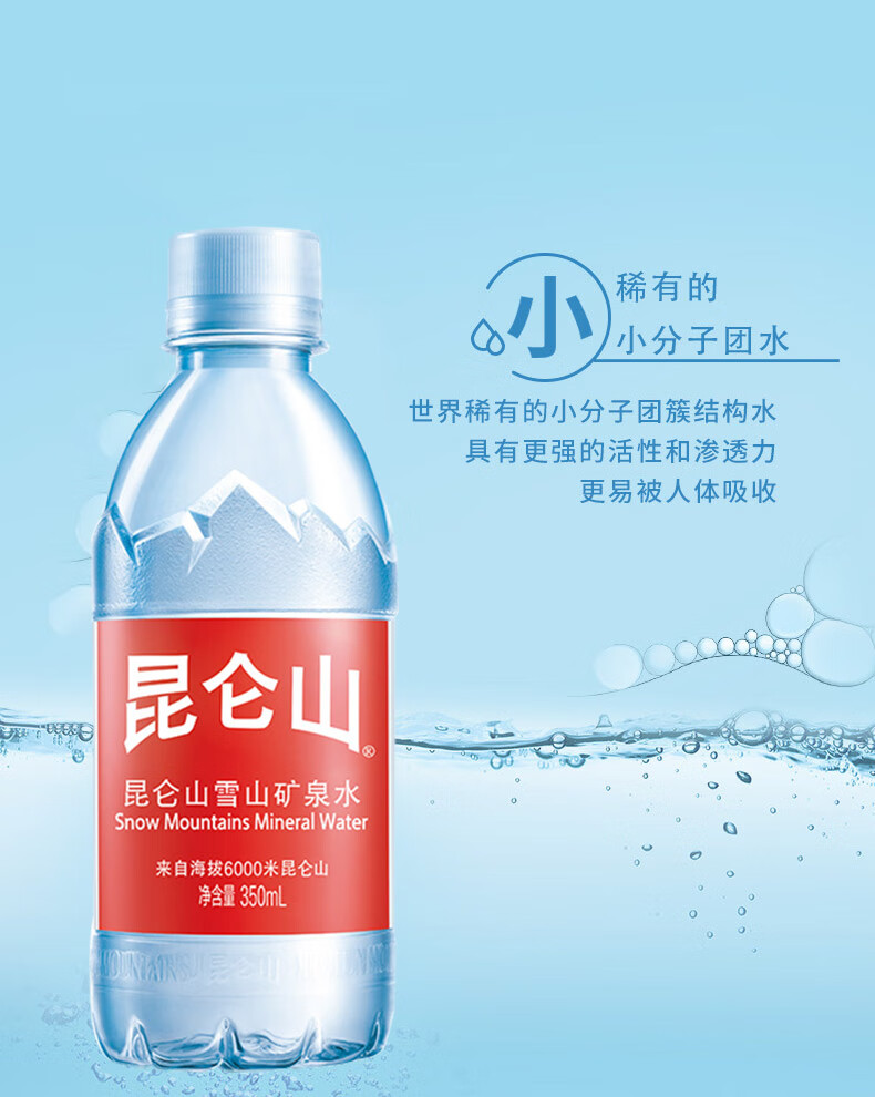 昆仑山 饮用天然矿泉水 350ml*24瓶 整箱装 高端矿泉水新包装