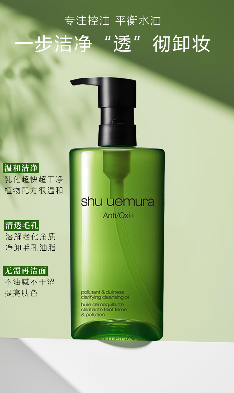 植村秀（shu uemura）绿茶卸妆油 450ml