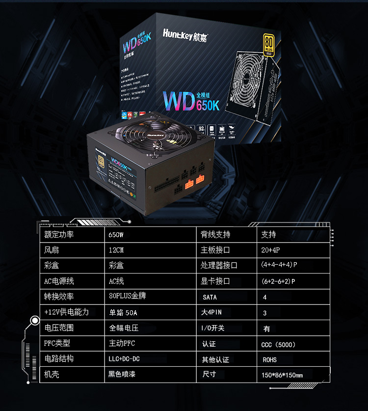 航嘉（Huntkey）WD650K全模组  金牌650W电脑电源（80PLUS金牌/单路50A/全电压/LLC+DC-DC/主动PFC）