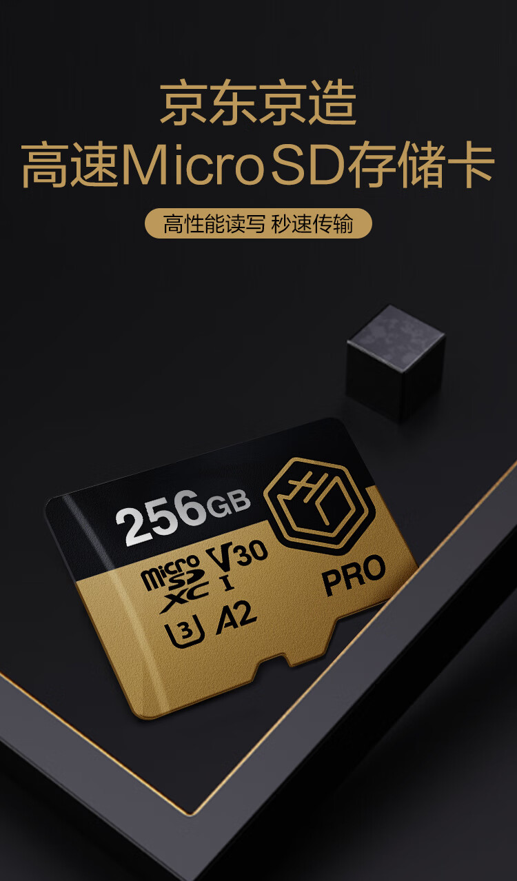 京东京造 256G高性能PRO系列TF（MicroSD）存储卡 U3 C10 A2 V30 4K 高速游戏机平板运动相机无人机内存卡