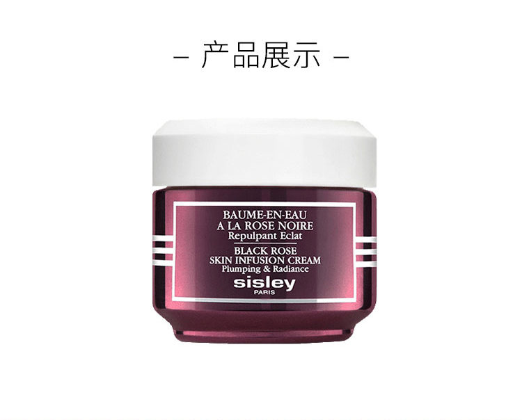 希思黎（Sisley）黑玫瑰焕采精华霜50ml限定礼盒（赠:同款面霜52ml量>正装量)  