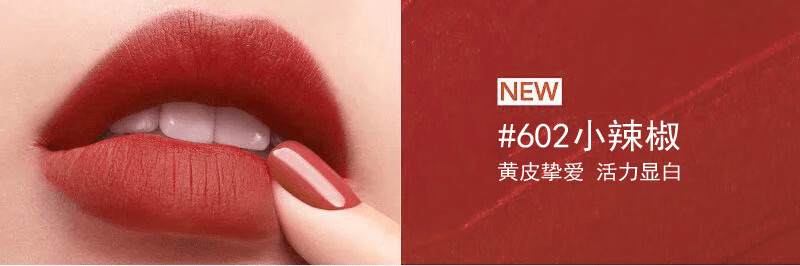 仁可复子弹头口红小样哑光持久显色显白柔雾尤雾弹小辣椒602#小辣椒