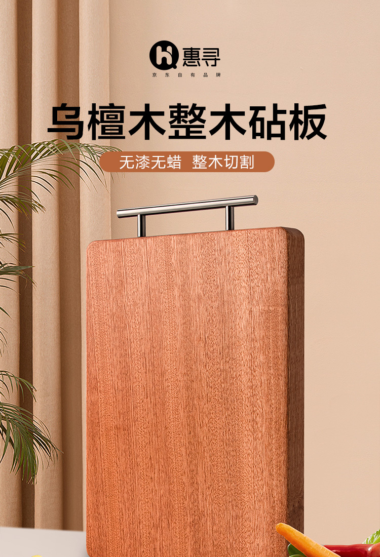 惠寻 家用乌檀木菜板 进口木材整木打造防霉耐用 便携提手 防霉脚座 加厚实木切菜板砧板擀面案板方形菜墩