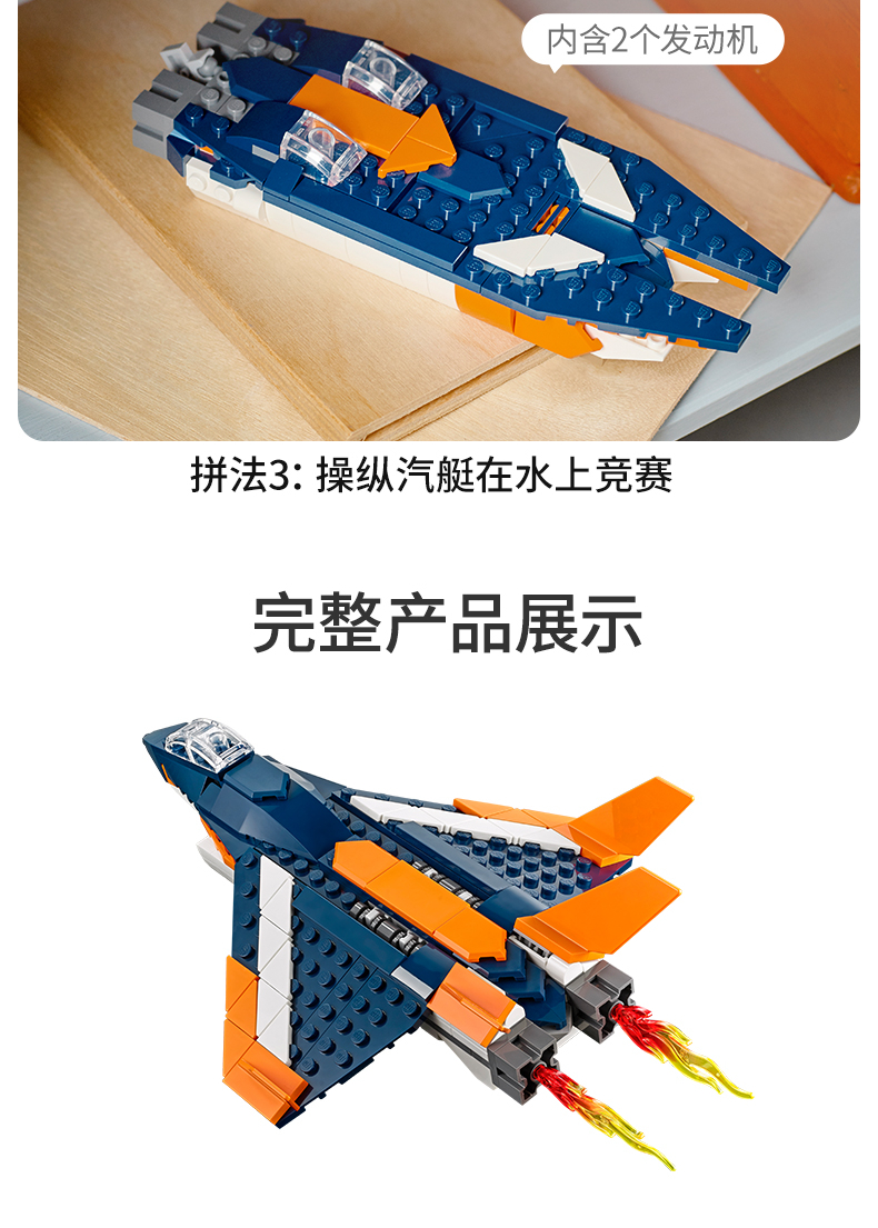 乐高（LEGO）31126  超音速喷气机 创意百变3合1系列Creator