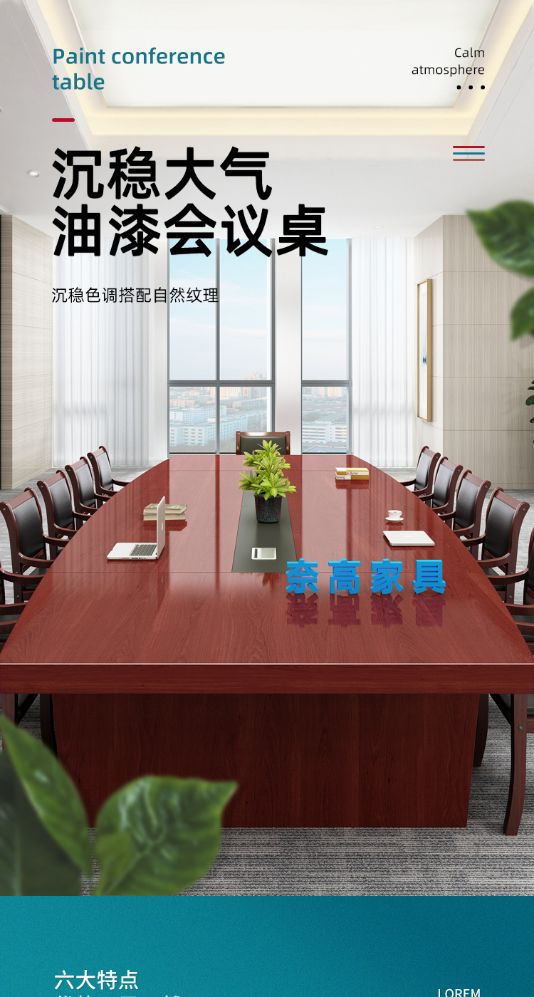 奈高NAIGAO 油漆实木贴皮职员会议桌办公会议培训洽谈桌会客桌3.5米含12把椅子