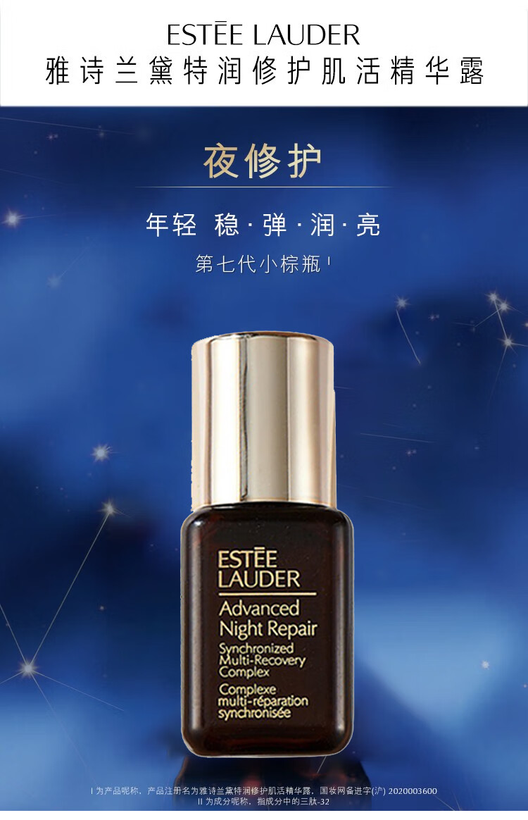 雅诗兰黛（Estee Lauder）七代特润精华15ml*1