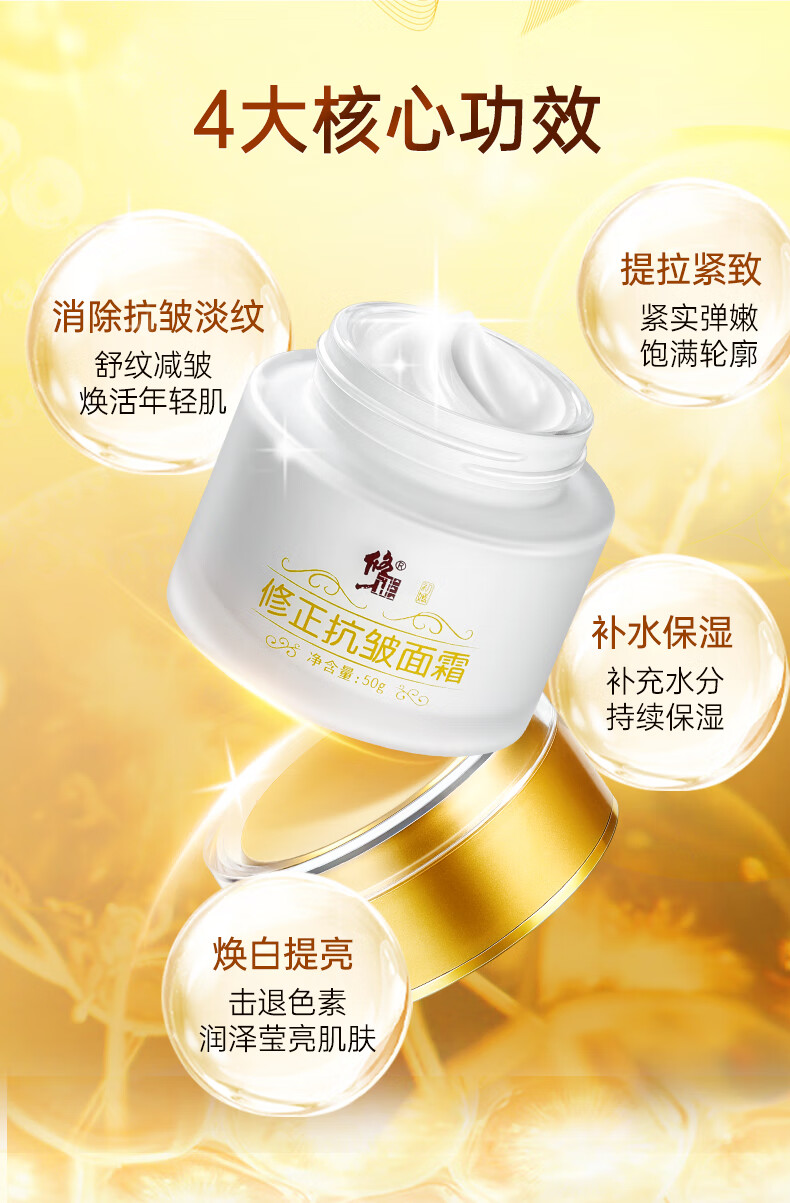 修正抗皱面霜 抗皱精华液提拉紧致淡化细纹法令纹护肤品生日礼物男女通用六胜肽紧实肌肤50克/瓶 到手2瓶
