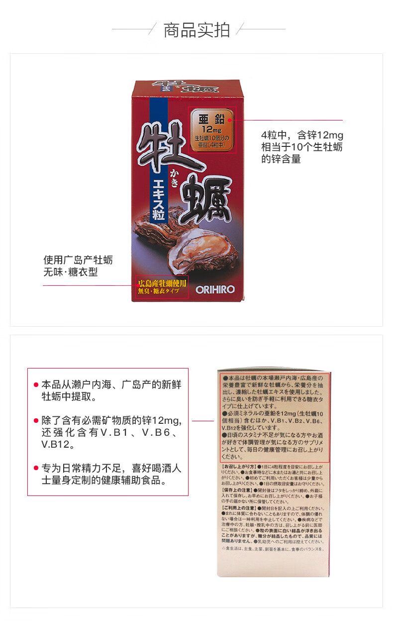 欧力喜乐(ORIHIRO)牡蛎片牡蛎精华胶囊120粒 男性备孕补锌成人 日本进口生蚝精片