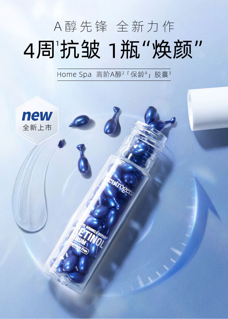 露得清 （Neutrogena）维A醇抗皱修护胶囊30粒 淡纹保湿精华霜纯净护肤