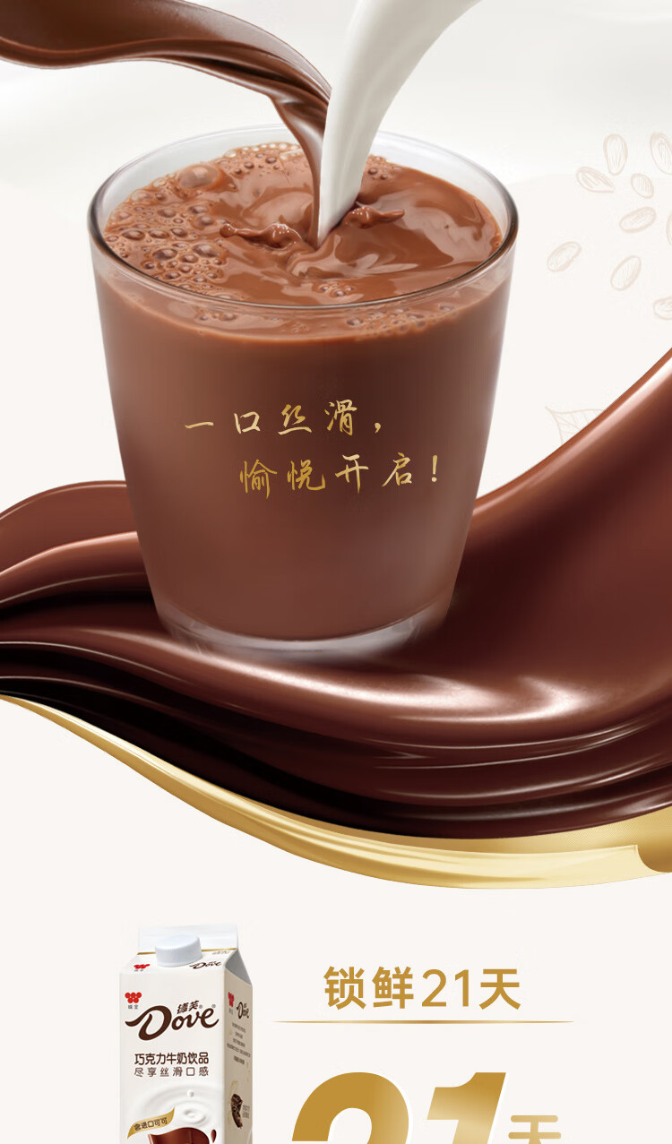 味全 德芙 巧克力牛奶饮品 950g  低温冷藏鲜可可牛奶
