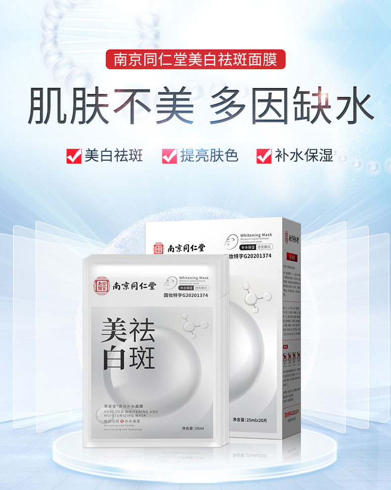 南京同仁堂美白面膜补水淡斑提亮肤色烟酰胺去黄改善暗沉肤色保湿男女通用