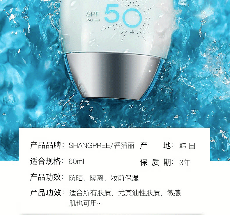 香蒲丽（Shangpree）防晒霜60mlSPF50+/PA++++保湿焕采隔离紫外线清爽不油腻 新年好物
