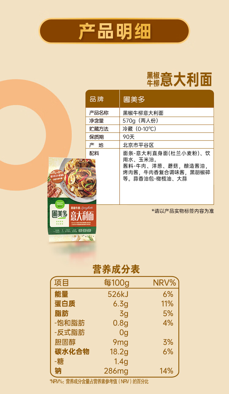 圃美多(Pulmuone) 黑椒牛柳意大利面 570g  2人份 意面面条 方便速食 儿童餐