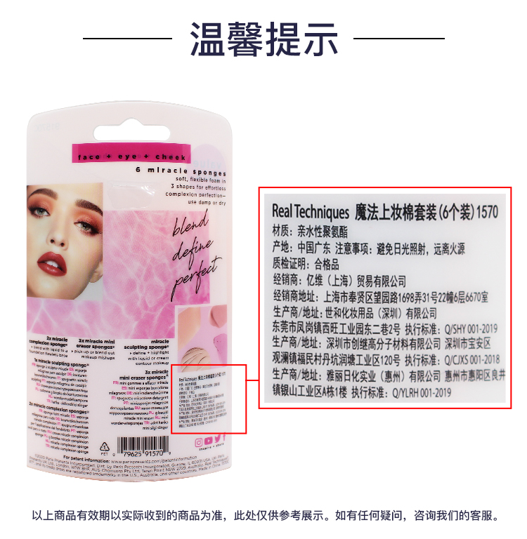 Real Techniques魔法上妆棉美妆蛋海绵彩妆蛋6个装多功能 粉扑 干湿两用不卡粉