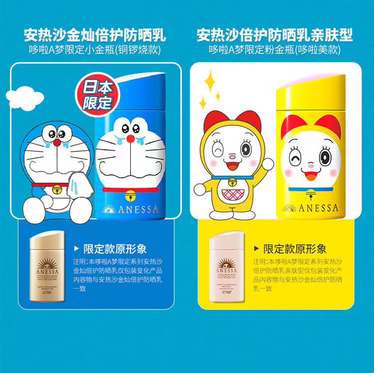 安热沙（Anessa）小金瓶防晒乳60ml哆啦A梦限定包装微笑款SPF50+（小金瓶同款）