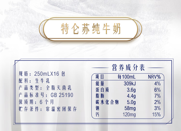 特仑苏 纯牛奶250mL×16包*2提装 组合装送礼推荐