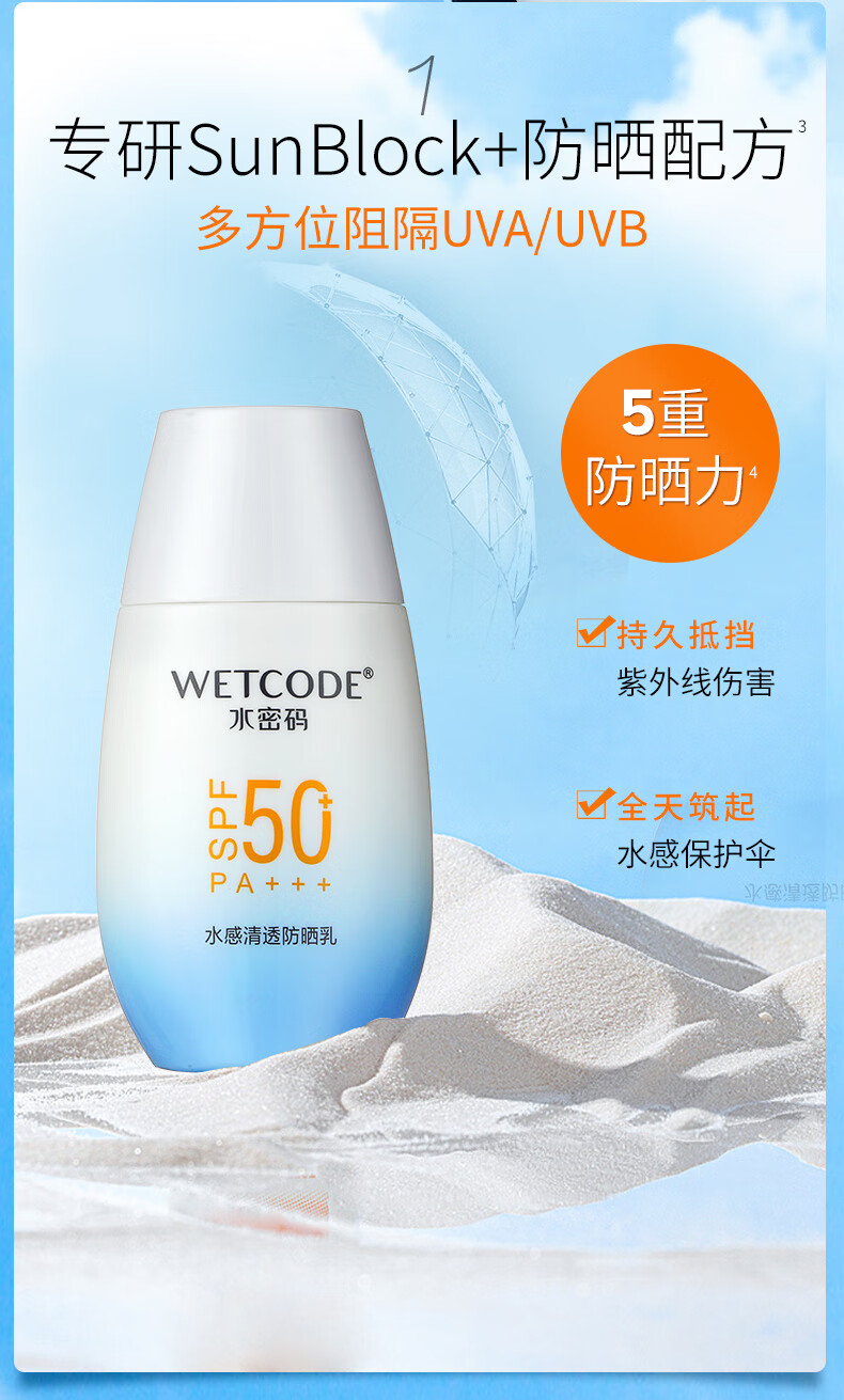 水密码40g水感清透防晒乳SPF50+PA+++隔离男女防晒霜清爽水润不油腻