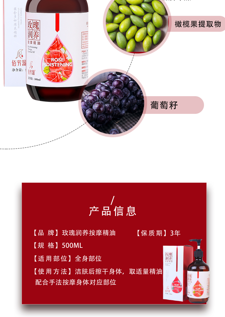 佰芳源 玫瑰精油按摩全身私处身体精油房事可用按摩油刮痧油500ml