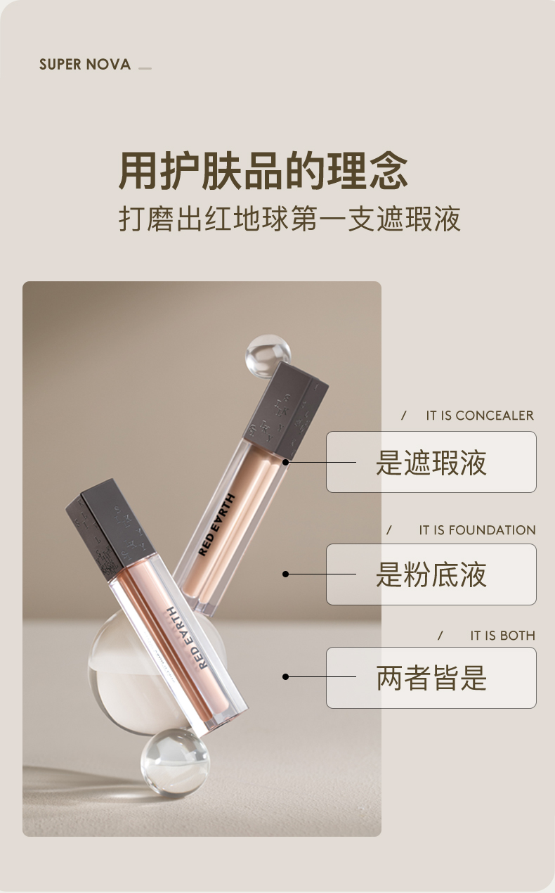 红地球丝润柔焦遮瑕液C42 5.5g-裸肤色 保湿轻薄裸妆 送老婆女友礼物