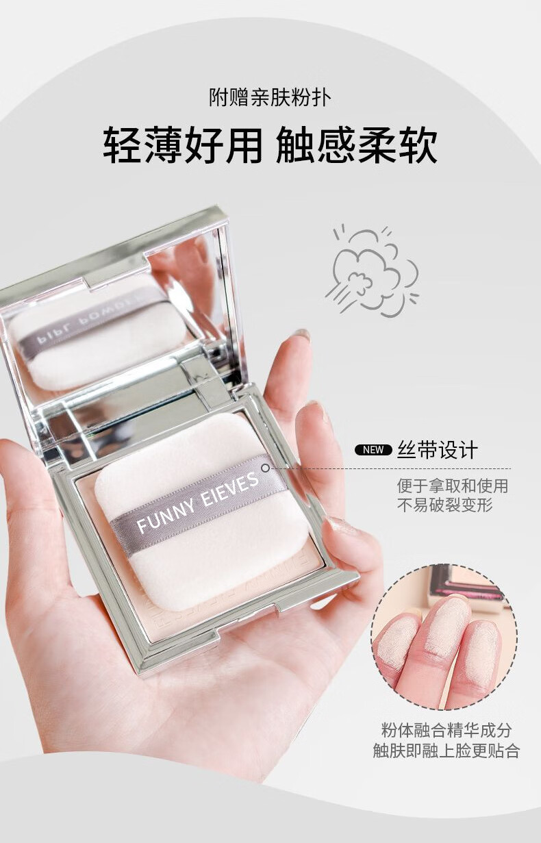 FUNNY EIEVESeleves方块里柔焦蜜粉饼定妆控油持久遮瑕散粉大白饼不脱妆 7g