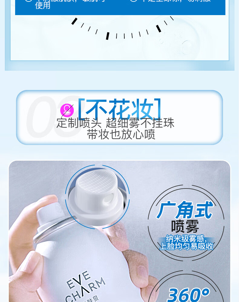 伊肤泉（EVE CHARM）莱菲思 壳聚糖舒缓喷雾300ml 补水保湿 晒后修护敏感肌